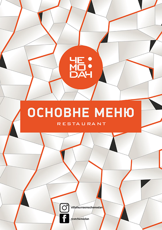 Основное меню